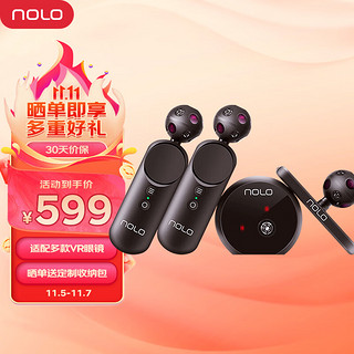 NOLO CV1 PRO 六自由度VR交互套件 适配多款VR眼镜