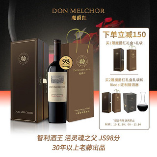 干露 魔爵赤霞珠红酒2020年单瓶 智利酒王活灵魂之父 十八罗汉