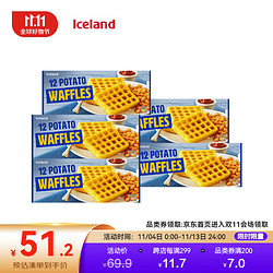 Iceland 土豆华夫饼5盒3.4kg海外原产进口快手菜加热即食冷冻速食方便菜