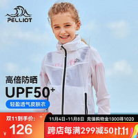 PELLIOT 伯希和 防晒衣服男女童夏防紫外线UPF40+皮肤风衣外套13021239极地白160