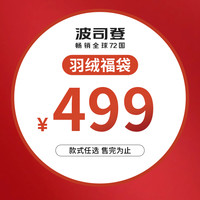 【特价福袋】波司登奥莱羽绒服女清仓断码冬羽绒