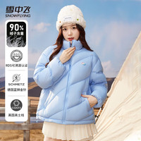 雪中飞 SNOWFLYING 短款面包服女羽绒服女冬季新款白鸭绒超轻加厚保暖外套 冰蓝色 S/155 (90-105斤)
