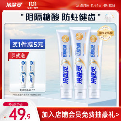 冷酸灵 专研抗敏(防龋)牙膏抗敏防蛀口气清新3支共420g 套装(赠极地白牙膏30g*2)