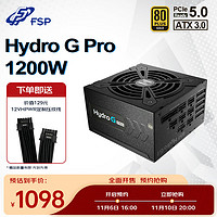 FSP 全汉 额定1200W Hydro G Pro1200W 金牌全模组电源