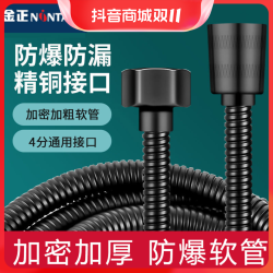 金正淋浴水管 