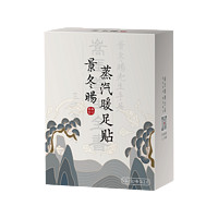 福历汉方 红花艾草手脚暖贴保暖贴