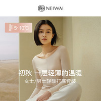NEIWAI 内外 女士打底空气感保暖内衣套装吸湿发热透气抗静电轻暖 沙丘（5℃~10℃） M