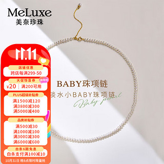 meluxe 美奈S925银淡水珍珠项链白色Baby珠小米珠串珠锁骨链送女友送妈妈节日礼物4-5mm S10928