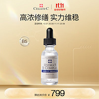 CELLEX-C B5保湿透明质酸精华30ml改善泛红 强韧肌肤屏障 适用任何肤质