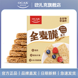 OCAK 欧扎克 全麦脆块麦片1.2kg松脆原味高纤低脂燕麦脆