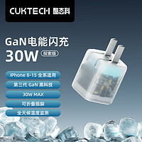 百亿补贴：CukTech 酷态科 小冰块 30W氮化镓苹果充电器 Type C