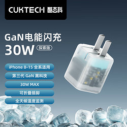 CukTech 酷态科 氮化镓苹果PD协议30W充电器