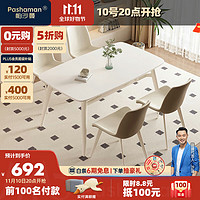 pashaman 帕沙曼 法式奶油风餐桌椅组合家用多功能可折叠伸缩双拼色餐椅4张1127P