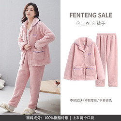 FENTENG 芬腾 加厚家居服保暖套装