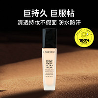 LANCOME 兰蔻 持妆粉底液混油皮持久控油轻薄保湿遮瑕