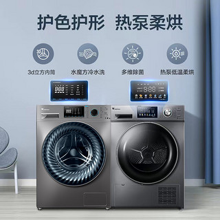 小天鹅 洗烘套装10KG全自动智能水魔方洗衣机热泵烘干衣机组合868