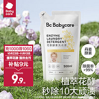 babycare bc babycare花萃酵素宝宝香氛洗衣液儿童婴儿宝宝洗衣大人清洗去渍除菌 桂花500ml