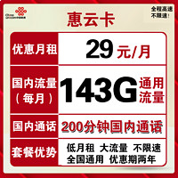 unicom 联通 流量卡全国通用流量不限速手机卡5G纯上网卡高速长期小萌卡