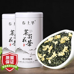 春上早 茉莉花茶 2023新茶浓香型茉莉毛尖特级飘雪四川花茶叶礼盒125g