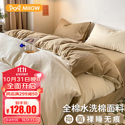 Miiow 猫人 纯棉四件套 全棉双人被套床单家用被罩床上用品套件1.5/1.8米床