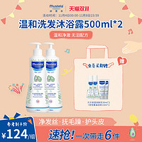 Mustela 妙思乐 儿童洗发水沐浴露二合一500ml