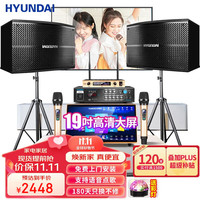 HYUNDAI/现代影音 专业大功率 家庭影院KTV音响套装+功放机+卡包音箱+点歌机