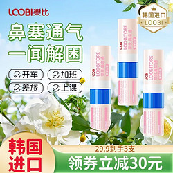 LOOBILOTION 乐比滴 乐比鼻通棒山茶味*3支