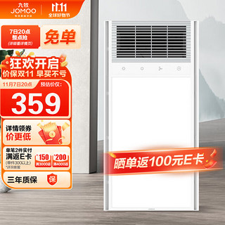 JOMOO 九牧 浴霸集成吊顶多功能取暖器八合一双核智能线控JDE42-21110/2K32-3