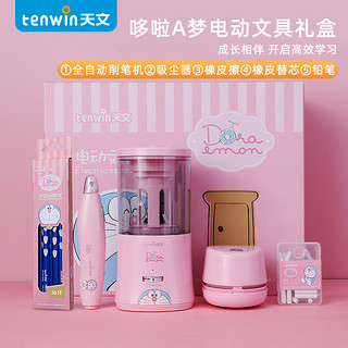 tenwin 天文 哆啦A梦电动文具套装 粉色