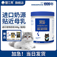 EVSCO 医仕高 猫咪奶粉幼猫初生猫咪新生小奶猫宠物小猫成猫进口奶粉补充营养品