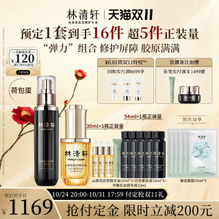 林清轩 山茶花精华油黑金水套组荷包蛋修护抗皱套装