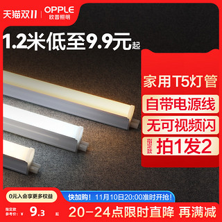 OPPLE 欧普照明 led超亮灯管t5