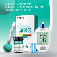 云南白药 血糖仪 家用G-429B套机 50试纸+针