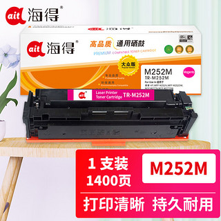 海得 Ait海得 CF403A 大众版 TR-M252M 红色硒鼓 201A 适用惠普HP Color LaserJet Pro M252N M252DW M277DW