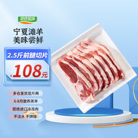 塔塔牧场 宁夏滩羊肉 新鲜现砍羊排羊腿生鲜羊肉整发烧烤火锅食材年货礼盒 滩羊前腿切片手把肉2.5斤