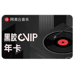 NetEase CloudMusic 网易云音乐 VIP黑胶会员12个月年卡