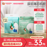 LOVE MAMAMIA 妈妈咪呀 纸尿裤L超薄透气拉拉裤xxl码熊抱裤新生初SM婴儿nb尿不湿