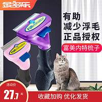 FURminator 富美内特 猫梳子furminator祛毛梳宠物猫毛清理器梳毛刷猫咪用品