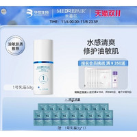 MedRepair 米蓓尔 屏障修护保湿1号乳霜 50g（赠同款乳霜3g*17)