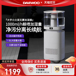 DAEWOO 大宇 无雾加湿器火焰8L大容量孕妇婴儿家用卧室蒸发式净化2023新款