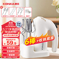 KONKA 康佳 打蛋器 家用电动打蛋机 奶油奶盖打发器迷你 烘焙手持式搅蛋搅拌器 可收纳底座 KDDQ-2011-W