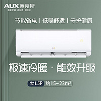AUX 奥克斯 空调大1.5p匹新一级变频冷暖家用卧室挂机变频省电自清洁