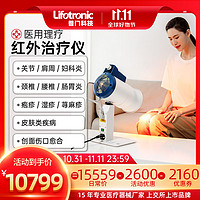 Lifotronic/普门科技 普门科技近红外线理疗仪红光烤灯家用医用烤电妇科盆腔积液膝盖