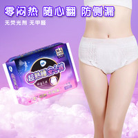 凝洁 安睡裤 10条