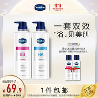 Vaseline 凡士林 烟酰胺焕亮净肤沐浴露500ml+玻尿酸精华保湿沐浴露500ml