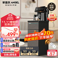 ANGEL 安吉尔 茶吧机家用