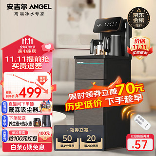 ANGEL 安吉尔 茶吧机家用