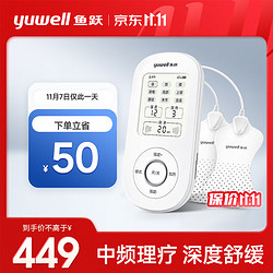 yuwell 鱼跃 SZP-610B 中频理疗仪