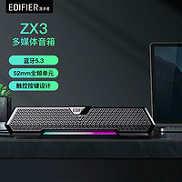 百億補貼：EDIFIER 漫步者 ZX3 藍牙音箱 雙聲道立體聲 觸摸操控 懸浮燈效 內置麥克風
