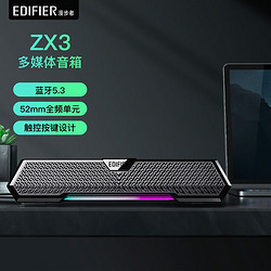 EDIFIER 漫步者 ZX3 藍牙音箱 音樂游戲競技音箱 雙聲道立體聲 觸摸操控 懸浮燈效 內置麥克風